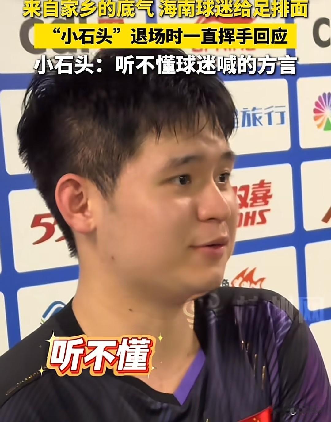 小石头林诗栋这也太实诚了吧，回答记者问题老老实实的

这次乒乓球亚洲杯是在海南举