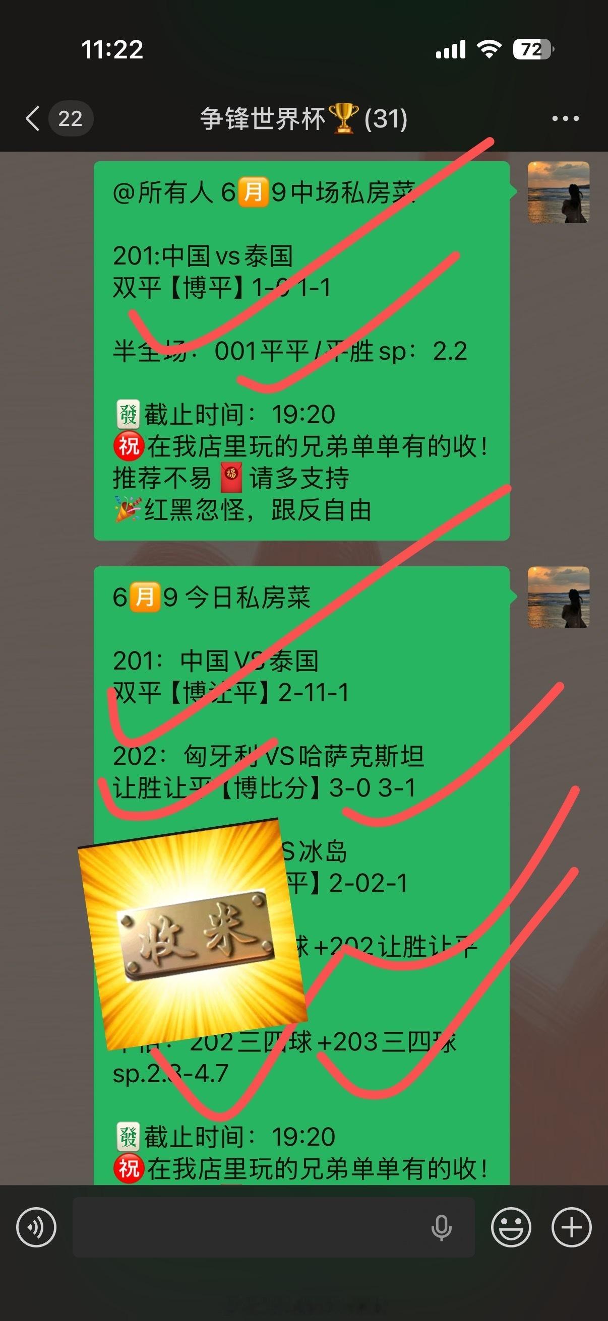 哈哈哈拿下 ！真为你们开心，全员跟上的收🌾米