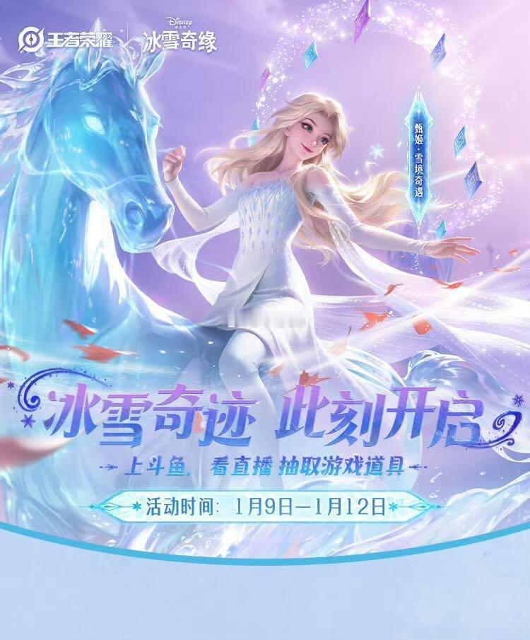 甄姬雪境奇遇新皮肤即将上线其他平台已经开始预热了[羞嗒嗒]Lady甄就在幕后，让