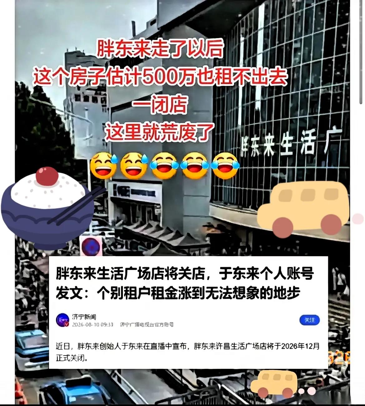 胖东来的招牌被吊车摘下来的那一刻，那个之前放话“这地段闭眼数钱”的房东，正靠在马