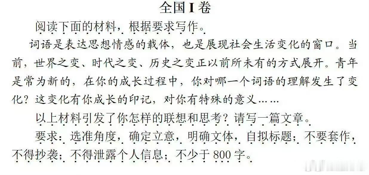 高考作文其实这个可以写的很多全国一卷时代之变现在的新能源圈 可以写很多全国二卷让