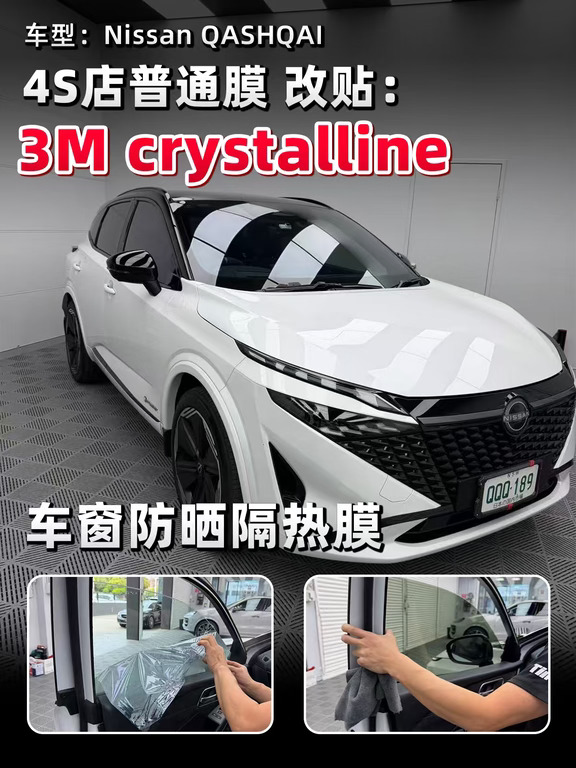 撕掉4S店送的膜！Nissan换装3M晶锐🛡️