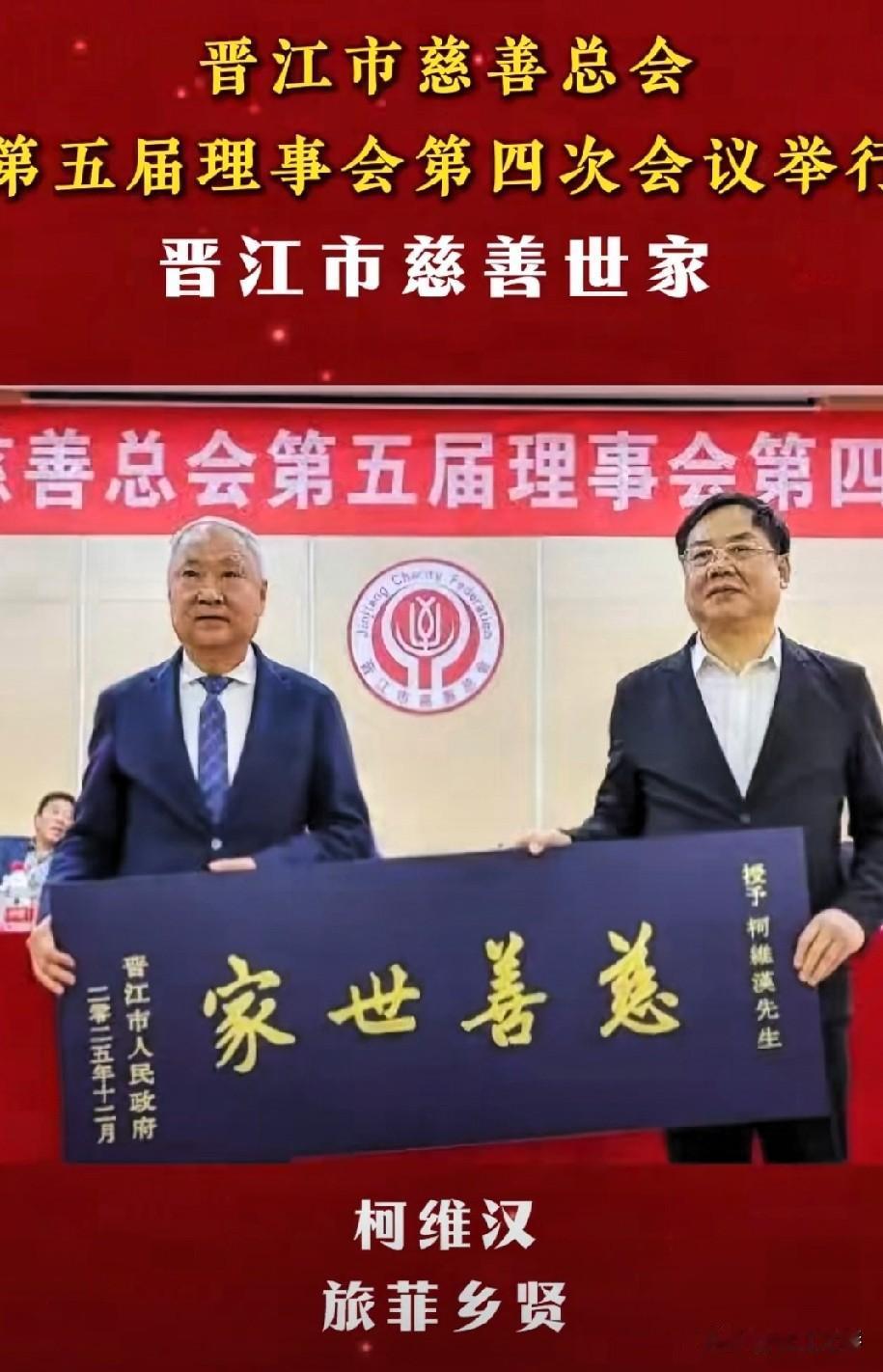 晋江籍名人录(124)一一柯维汉
柯维汉，福建晋江英林镇锦江村人，旅菲华侨，任菲