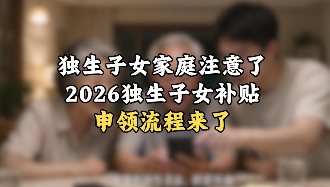 2026年独生子女补贴如何申领
第一步，打开手机浏览器，搜索国家政务服务平台，一