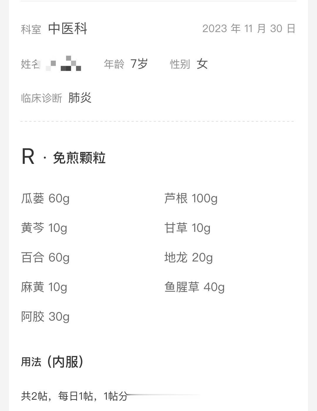 儿童支原体肺炎一例前几天发过，现在基本痊愈了，分享是为了说明肺炎也并不可怕，家长