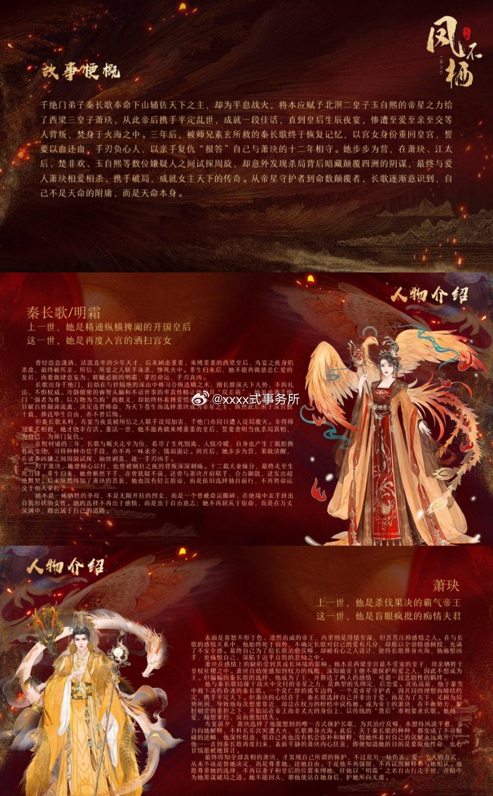 吴谨言 魏哲鸣凤不栖 人物介绍+故事梗概 