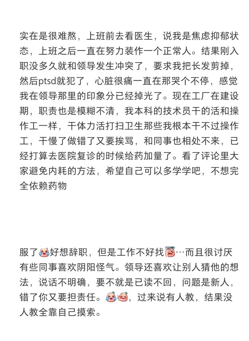 新人职场初期有多难生活趣事狂想曲暑假冲浪计划 ​​​