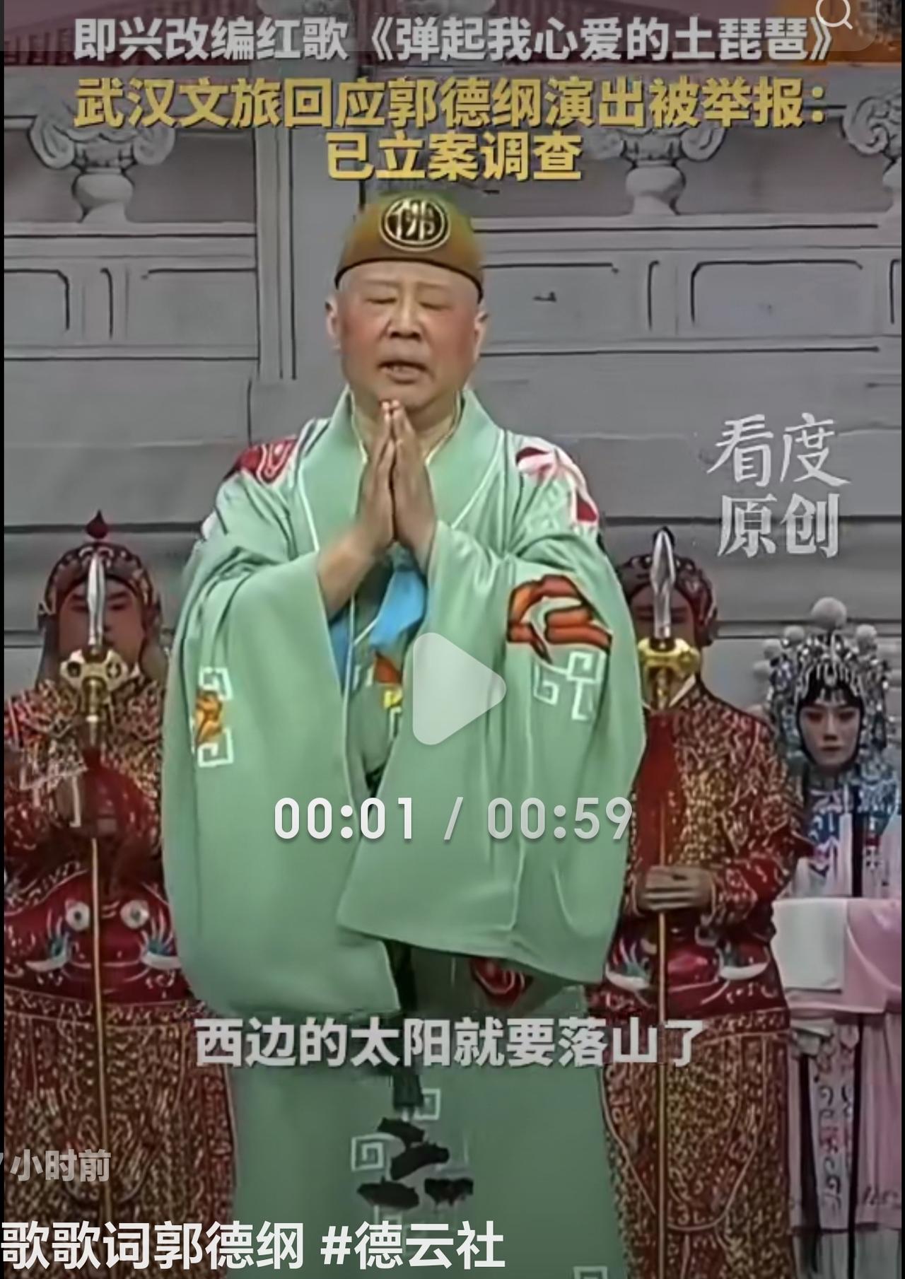 有人说，郭德纲公演出大事了！扯淡，嘛的个大事。
只是郭德纲公开演出“改编”歌曲唱