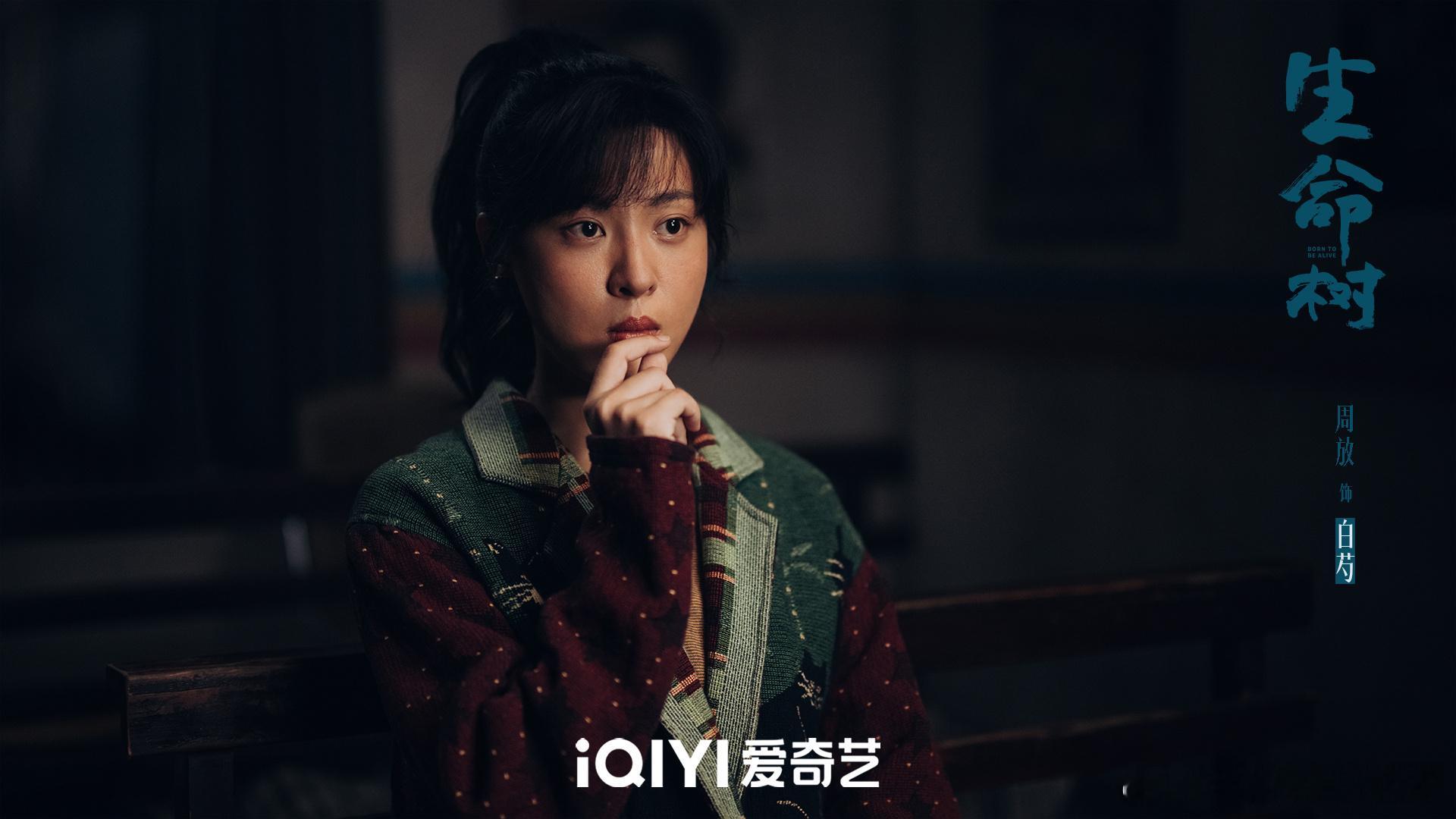 杨紫周放这么超前的有两个电视剧生命树杨紫周放这么超前的有两个，生命树里白芍白菊太