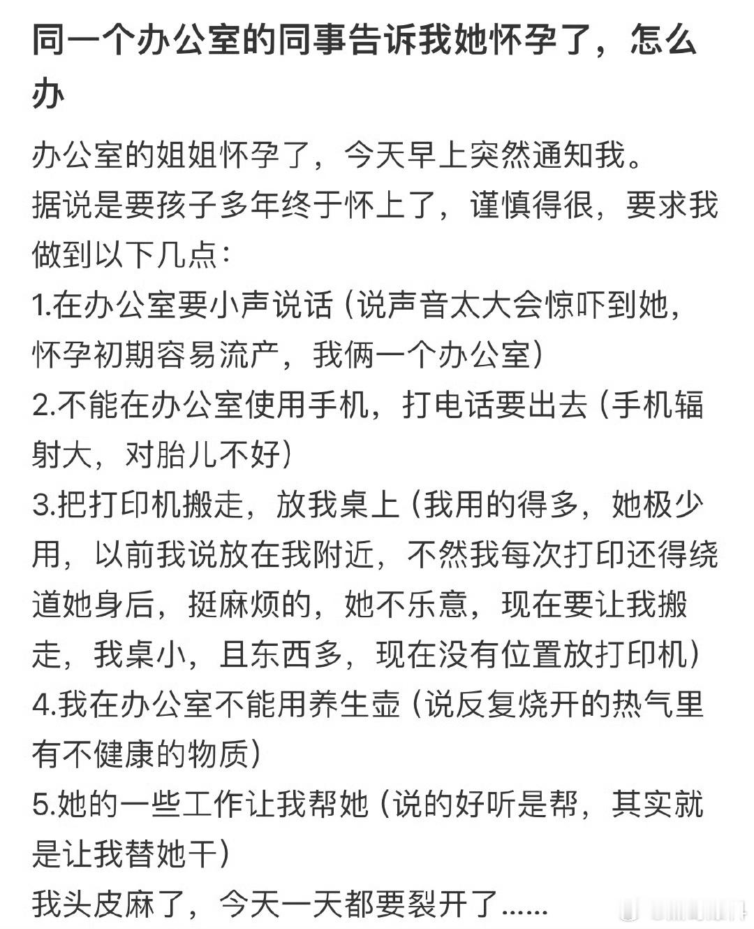 同一个办公室的同事告诉我她怀孕了，怎么办 