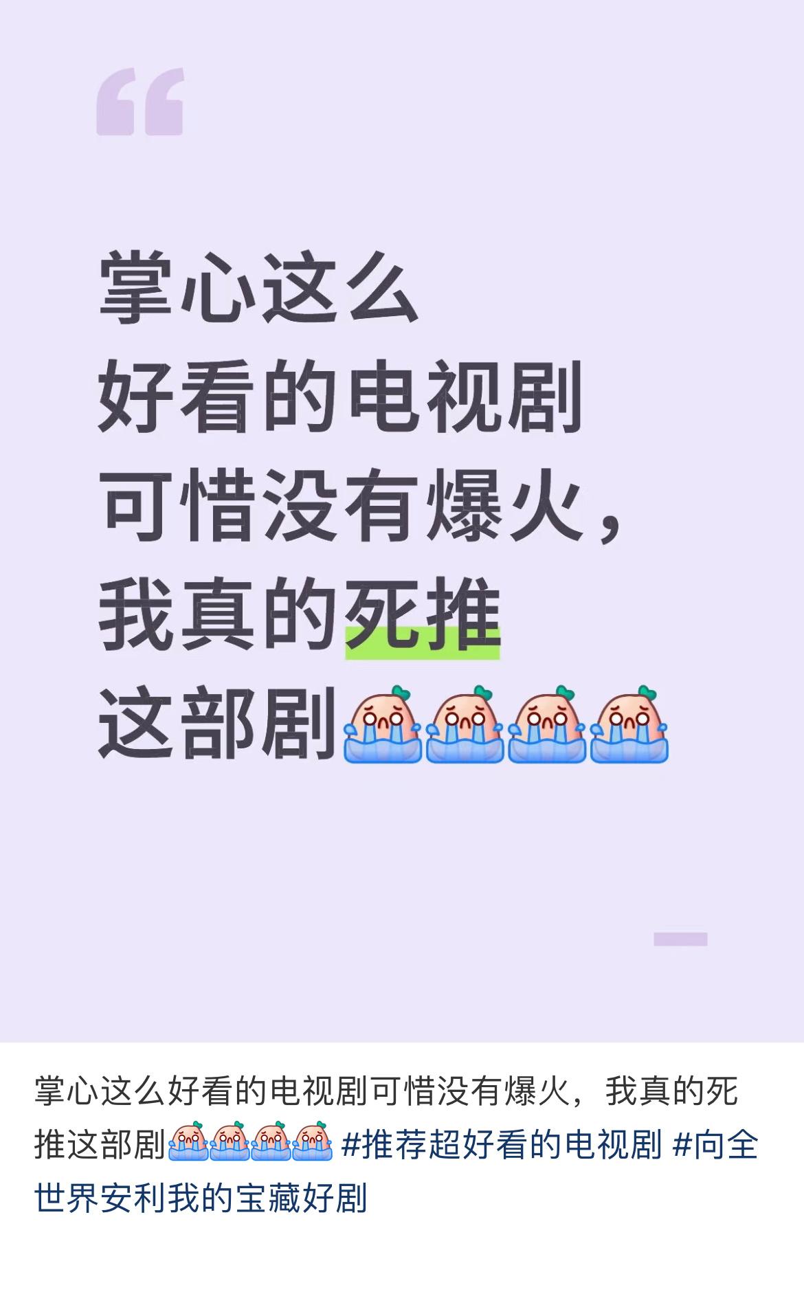 剧粉还在强烈推荐刘诗诗《掌心》，内娱古装高智女主天花板，经典古悬剧，也开辟了女频