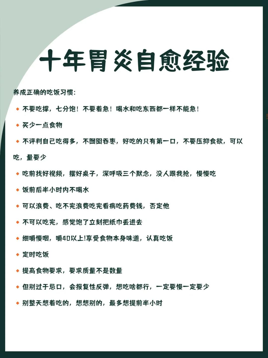 十年胃炎自愈经验