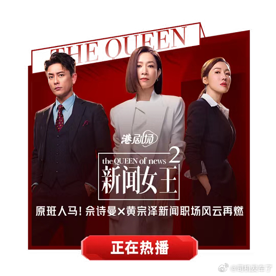 《新闻女王2》新镜头惊现港风保时捷？仔细一看竟是广汽昊铂HT！最近热播的《新闻女
