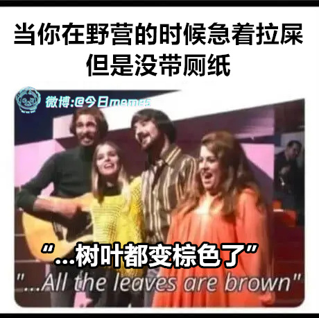 秋之屎者（9gag）今日meme[超话]今日memes ​​​