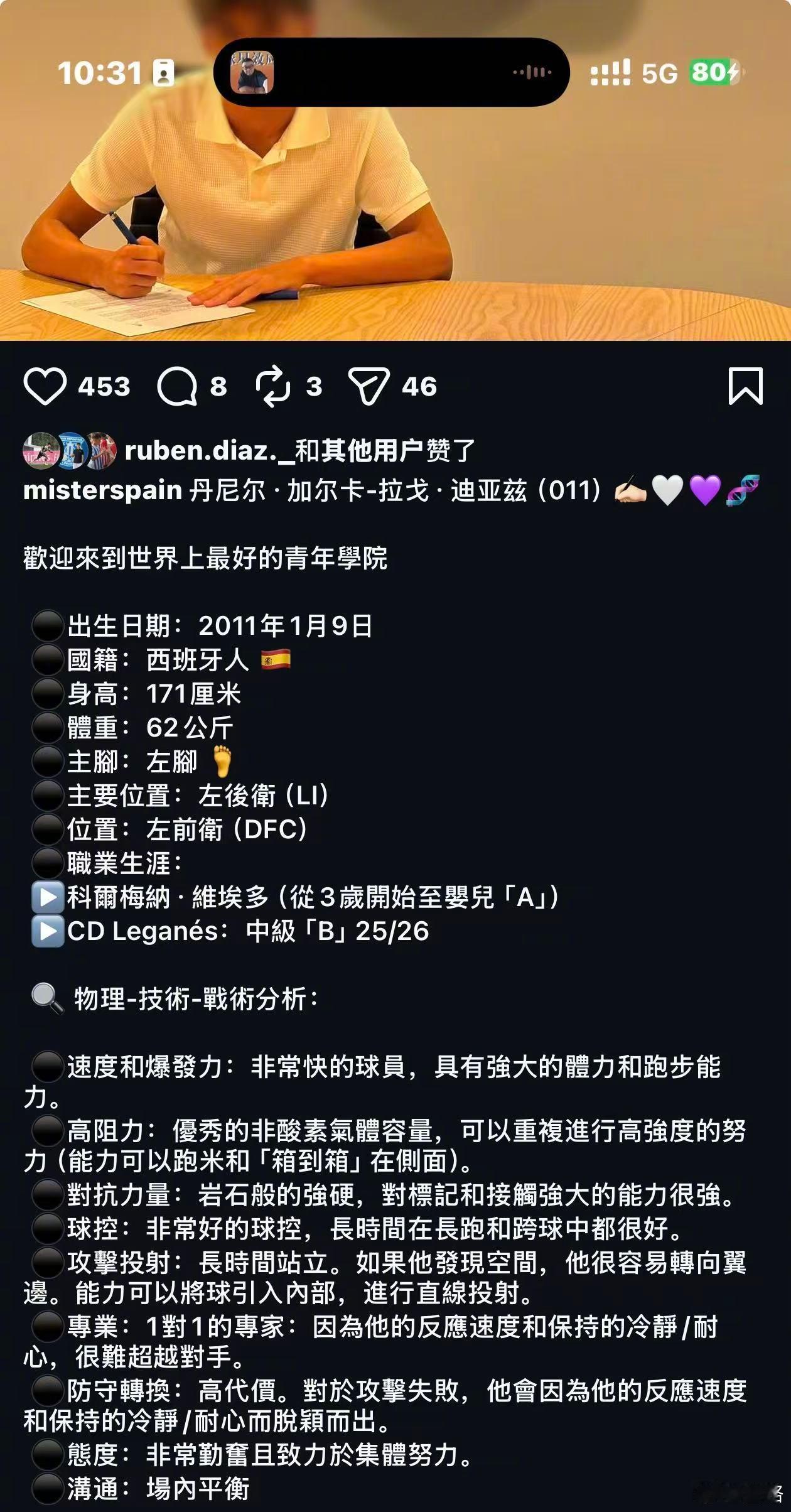 皇马新引进的2011年球员。看看鉴定内容，你有什么赶脚？ 