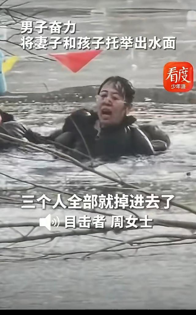 零下4℃的12分钟生死剧本：他用手掌把妻儿托成“人桥”，自己沉下去前说的最后一句