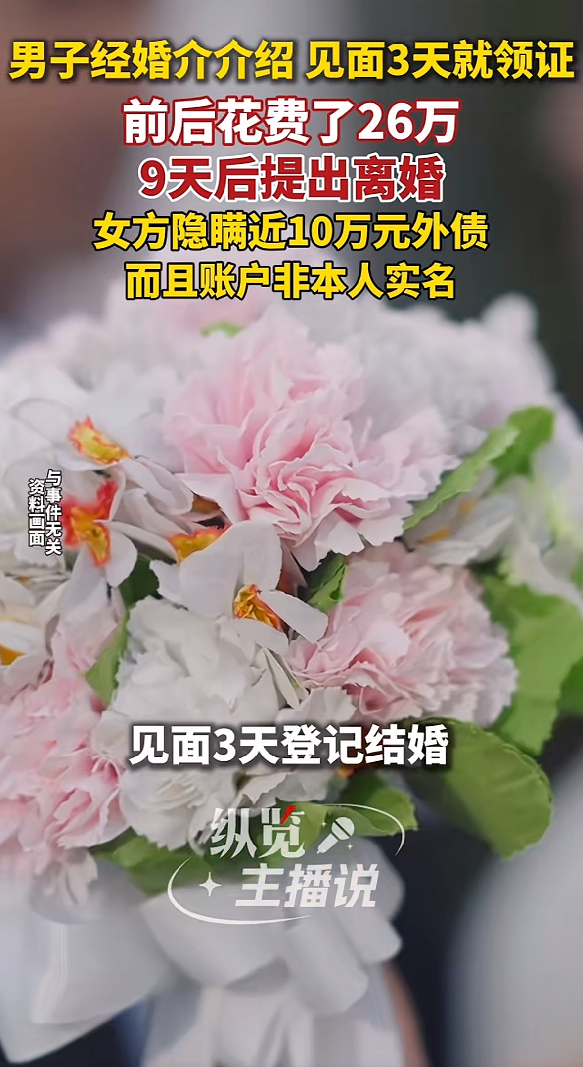 男子3天领证9天后才知妻子欠债10万这个还是有点草率了呀，至于那么着急领证吗毕竟