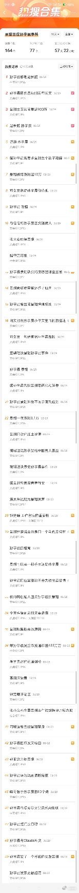 谁还会相信孙宇晨的无心之说？这场横跨多日的舆论风暴，衍生出上百个热搜词条，把景甜