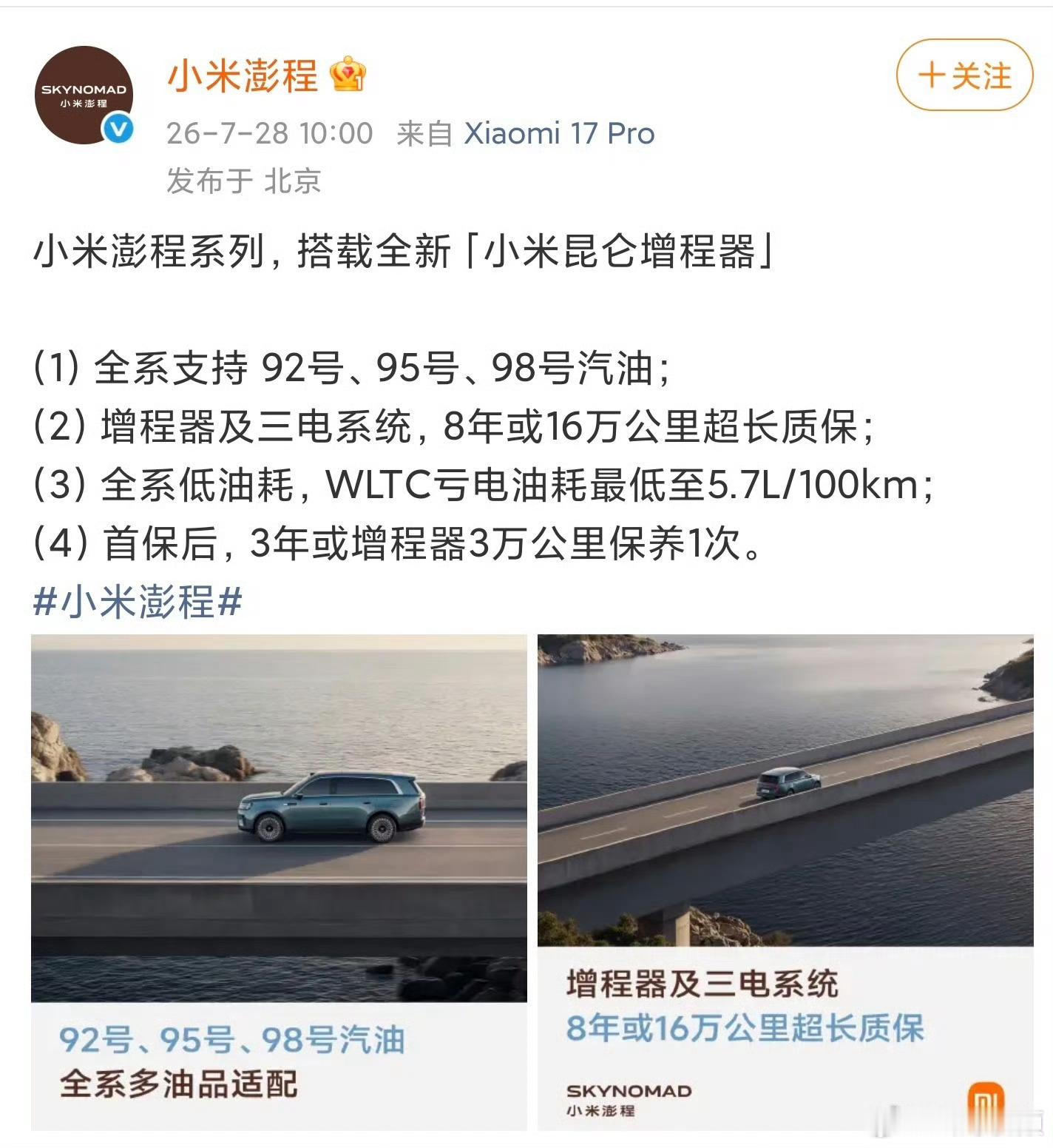 小米澎程五米多长、两吨多重的大家伙，亏电油耗才6.26L，关键还喝92号粗粮——