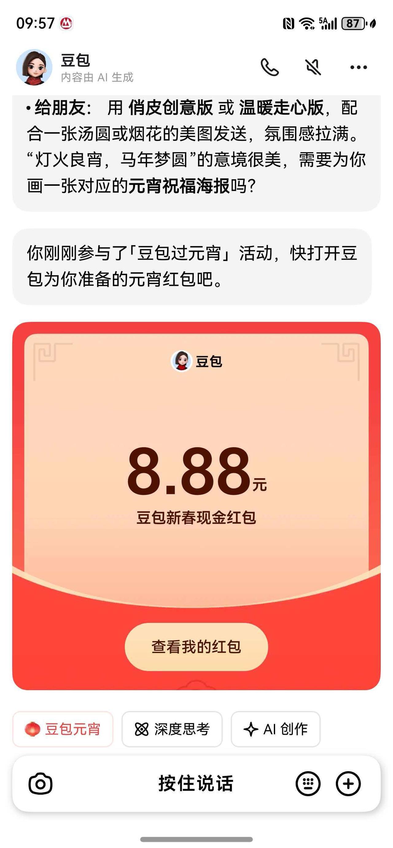 豆包元宵红包，你抢到了多少？