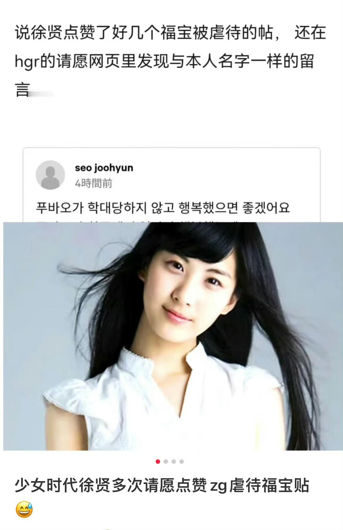 #徐贤点赞引发争议##少女时代徐贤点赞引发争议#徐贤点赞引发争议，如何看呢 ​​