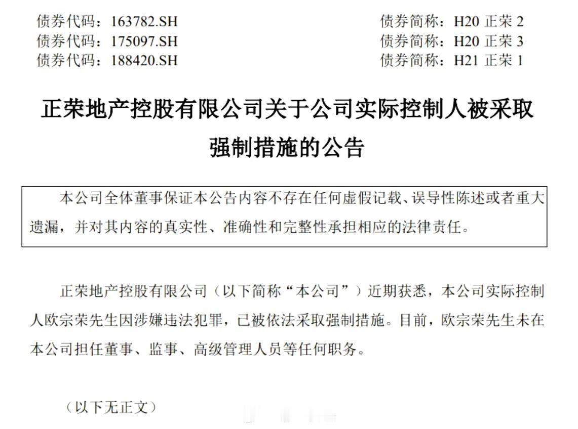 【正荣地产实控人欧宗荣已被采取强制措施 或涉十多年前福州拍地】

1月20日，正