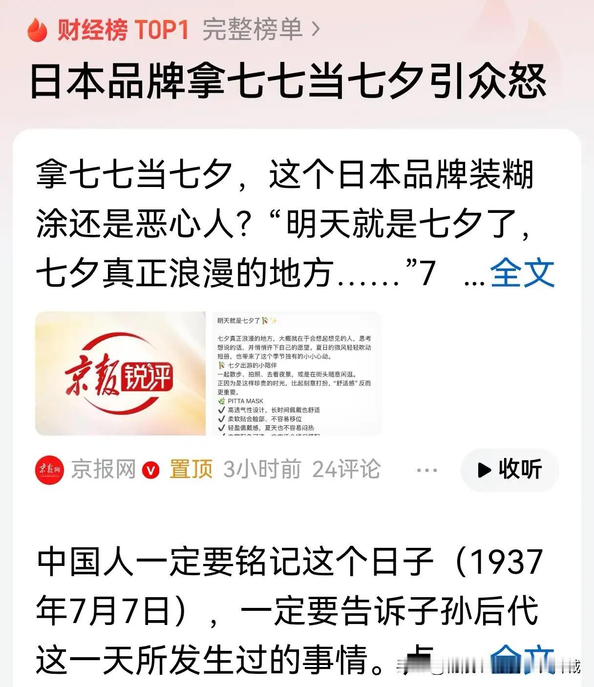血海纪念日配浪漫情话！日本品牌PITTA肆无忌惮在民族伤口撒盐，吃中国饭，绝不允