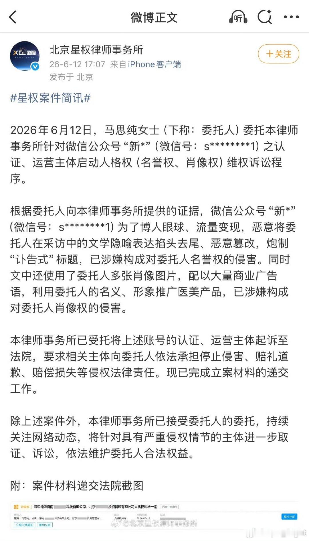 马思纯把新氧告了马思纯告了微信公众号 马思纯告了微信公众号，可以可以 