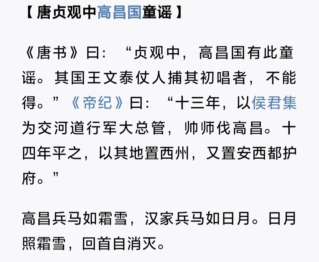 “高昌兵马如霜雪，汉家兵马如日月。日月照霜雪，回首自消灭。”有学者认为这是李世民