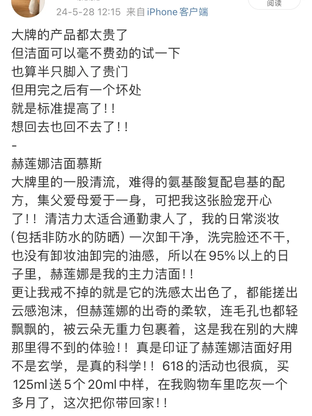 贵妇大牌居然好值啊！洁面降级不了一点点