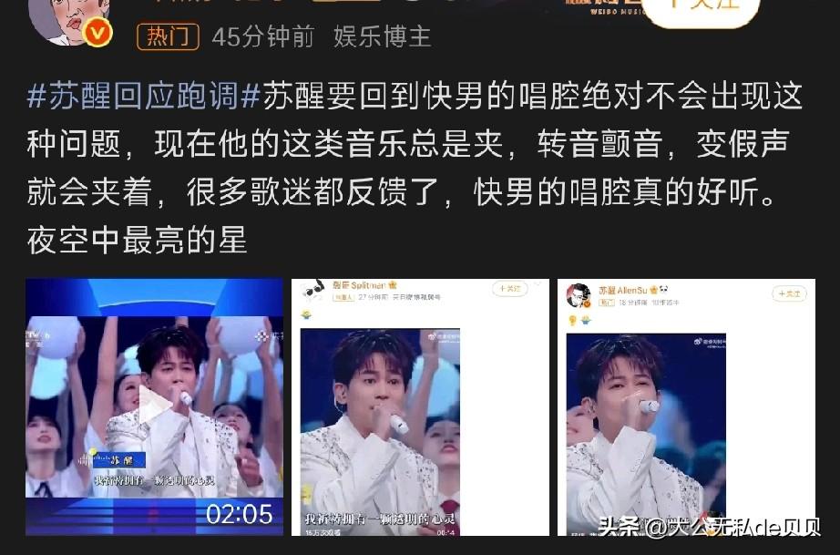 苏醒这是『输不起』啊！

节目还在直播，他就迫不及待发微博了！

内行的，外行的