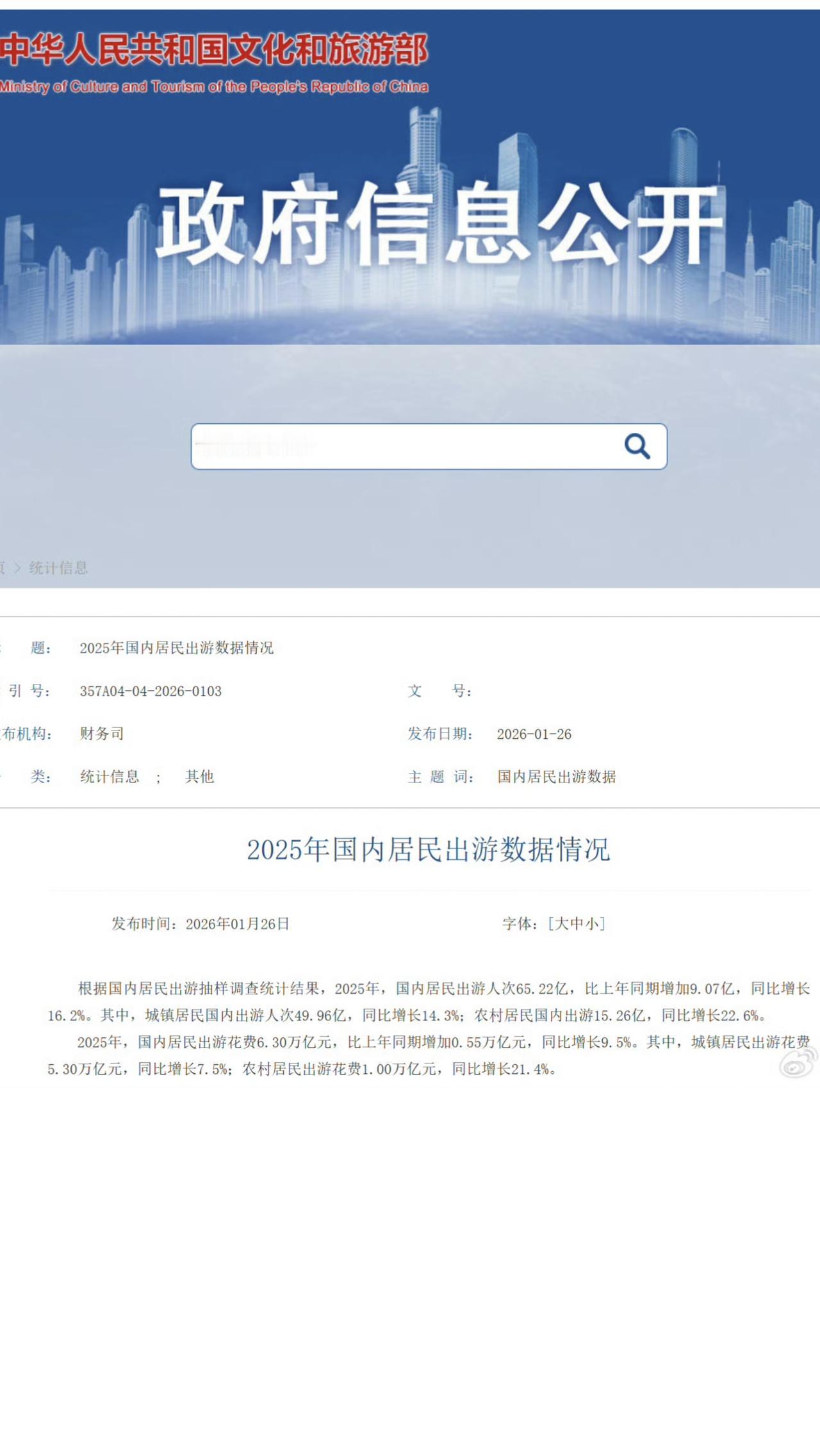 又拖国家的后腿了
昨天国家文化与旅游部公布国内居民出游抽样调查统计结果，2025