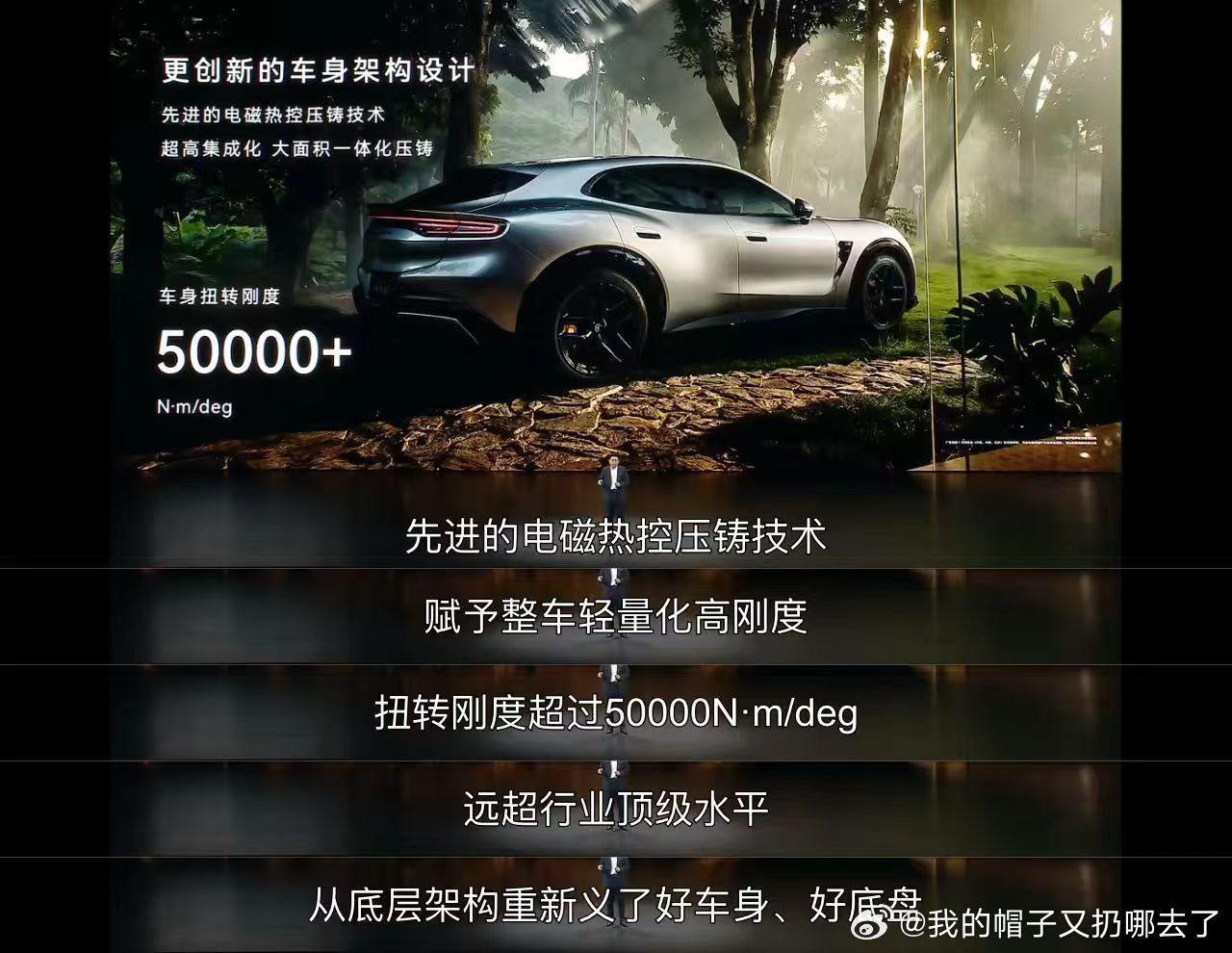 智界RX车身扭转刚度超50000选SUV我最先看车身骨架，智界RX做到五万多扭转