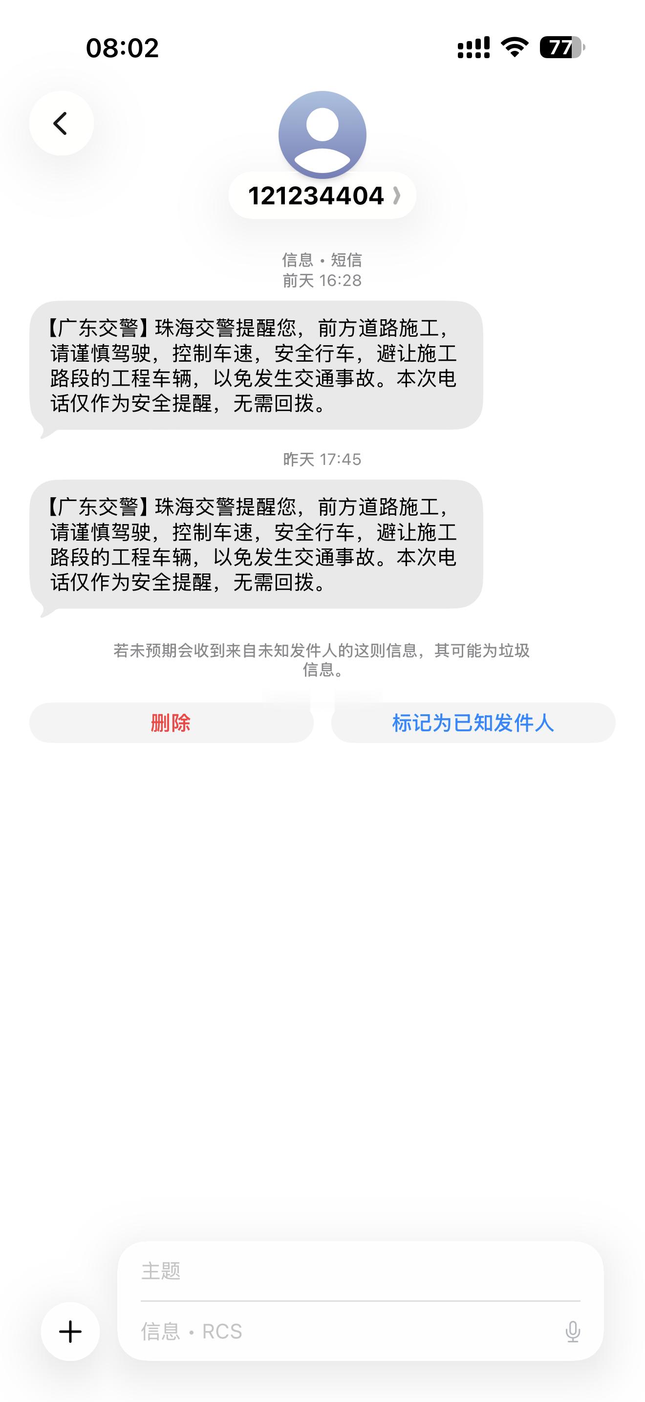 这个提示短信的意义不是很大，好像也没啥必要发？第一，我都经过了，才收到提醒短信；