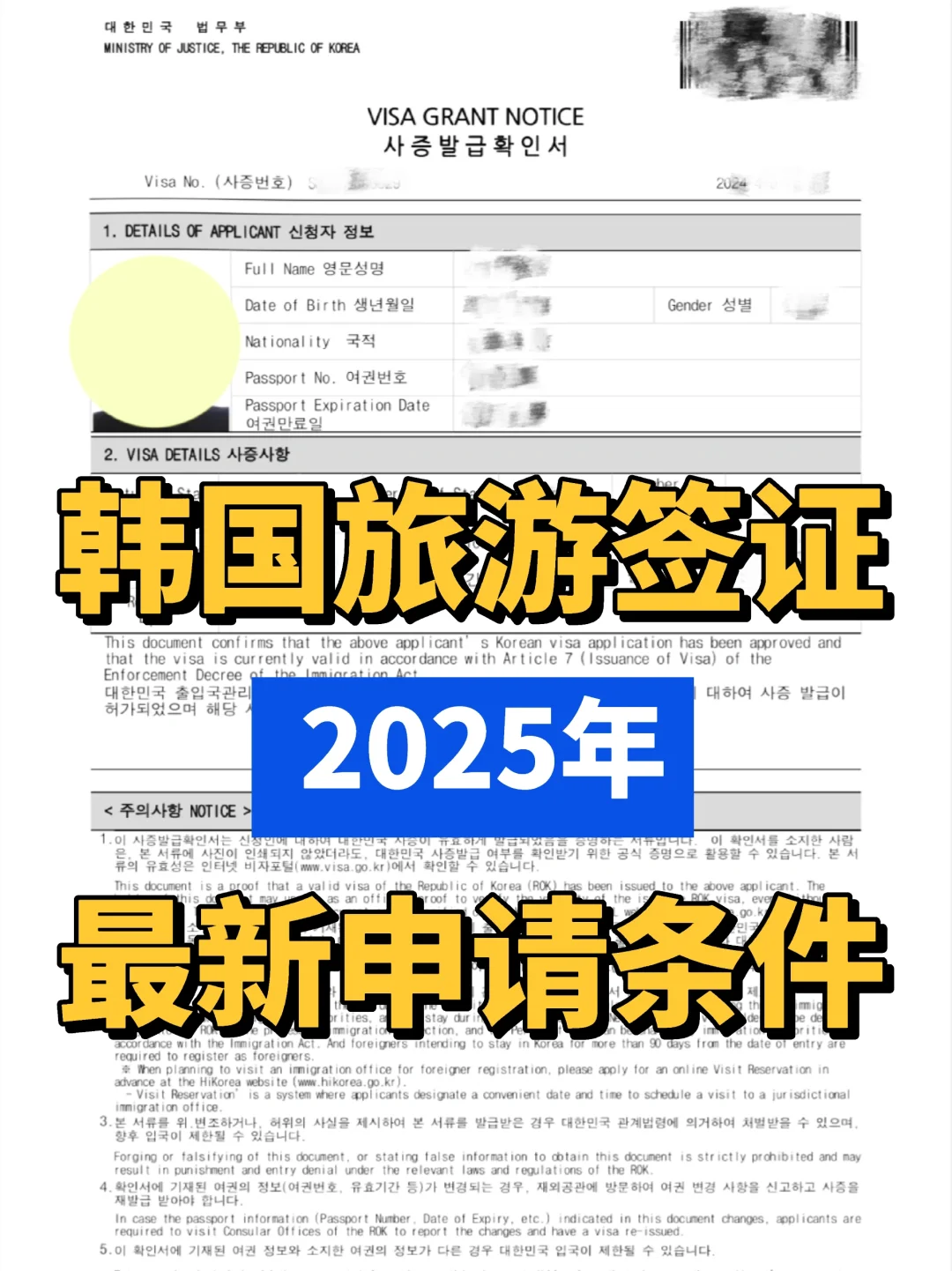 韩国签证2025年最新申请条件！