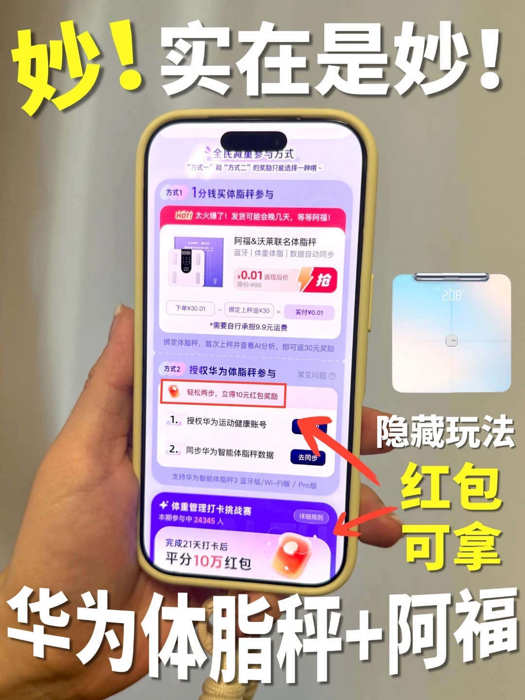 华为体脂秤搭配阿福用🔥这组合谁想出来的⁉️