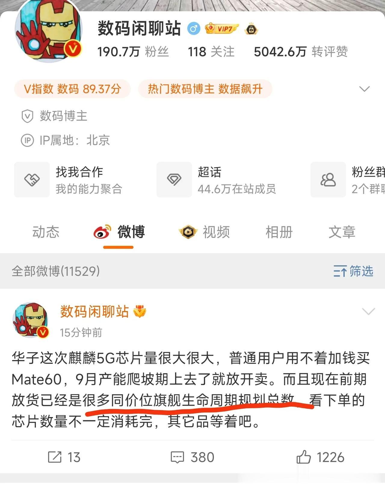 友商的高端机，真的不经打。[捂脸][捂脸]
数码闲聊站： Mate 60，前期放