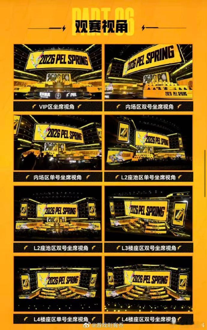 2026PEL春季赛总决赛赶紧快坐在路由器上抢票，面对这场总决赛如此多战队一起出