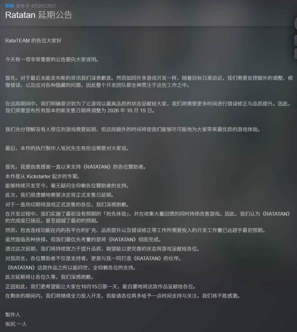 Ratatan延期了！