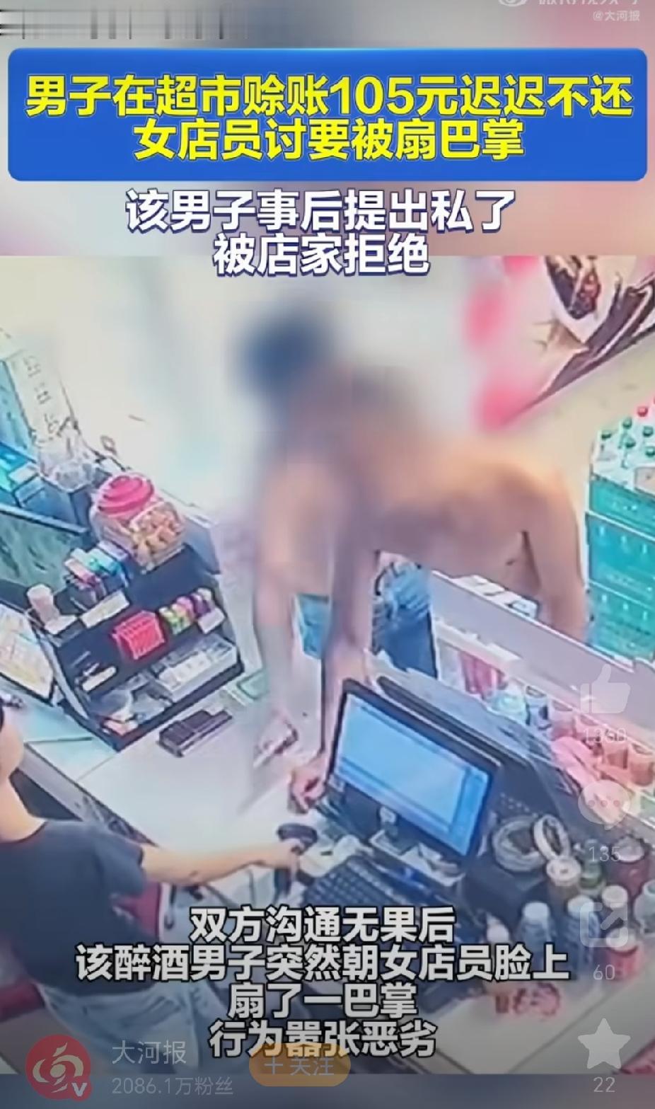 因为105元，男子手扇女店员一耳光，真没想到当今社会，还能看到这种无赖，还是发生