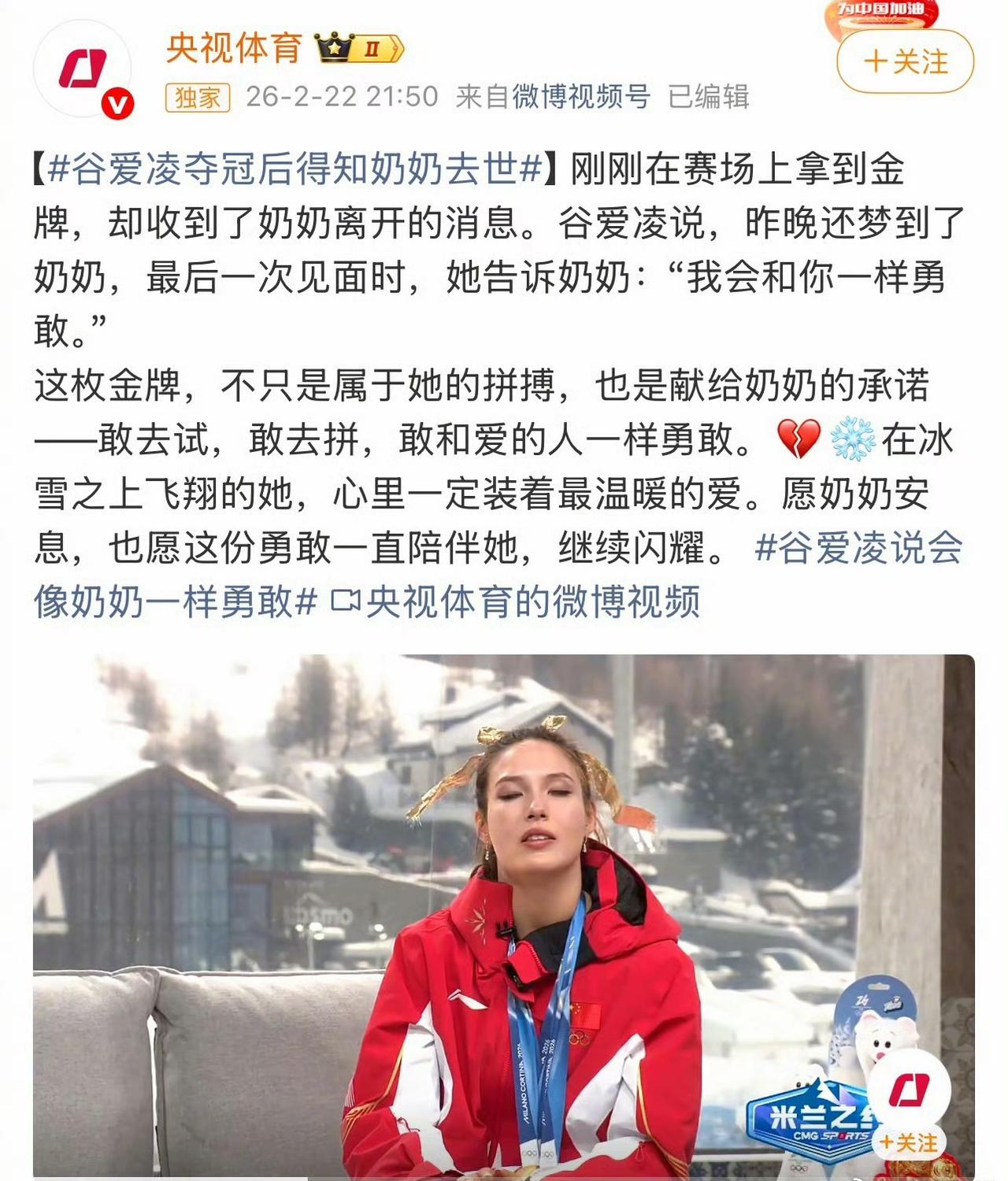 谷爱凌拿完金牌得知91岁奶奶冯国珍去世。夺金后发布会谷爱凌谈到外婆离去：“外婆走