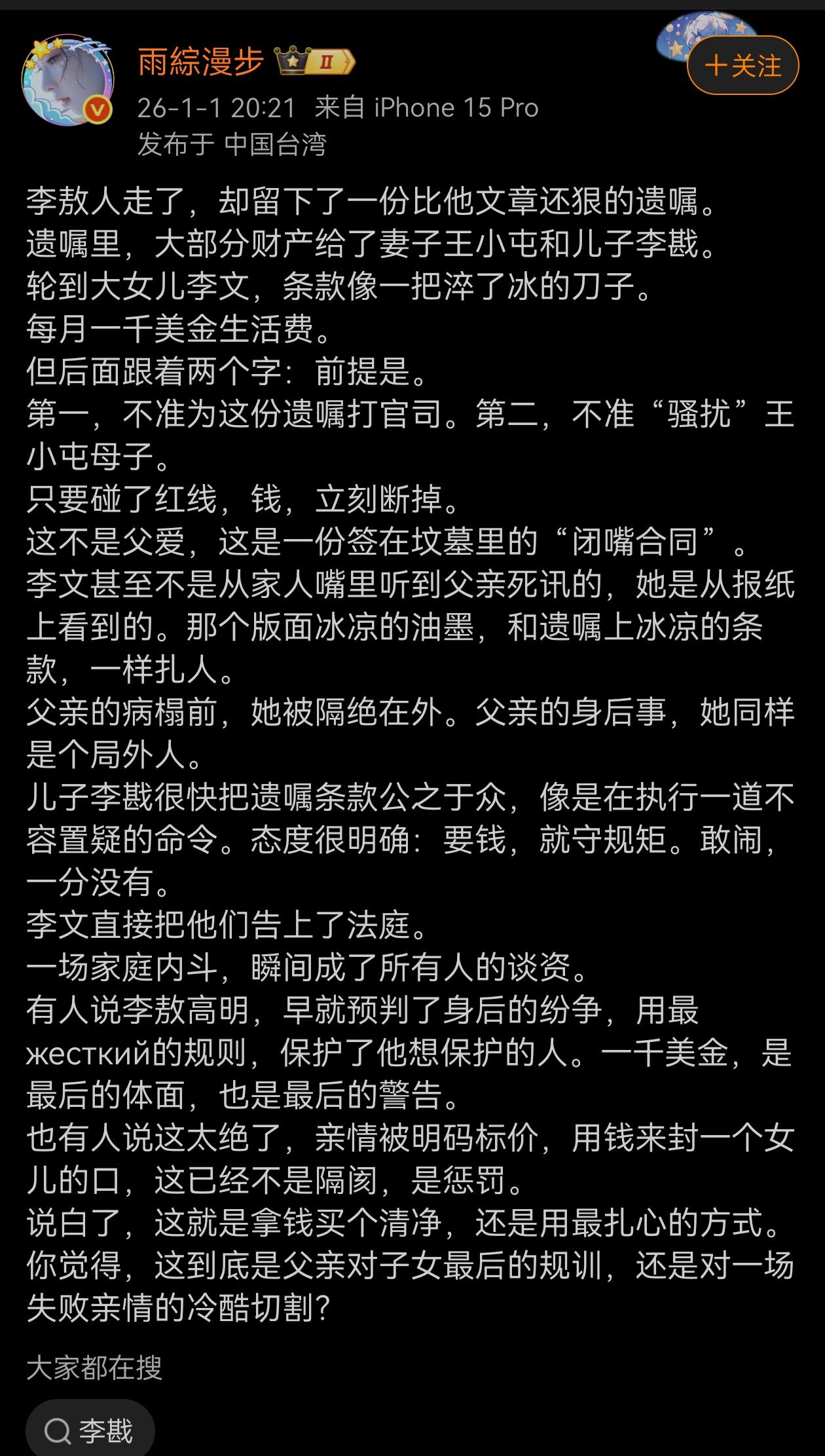 不管怎么说，李敖还是给女儿留遗产的，尽管继承起来有前提条件，但好歹还是留的。