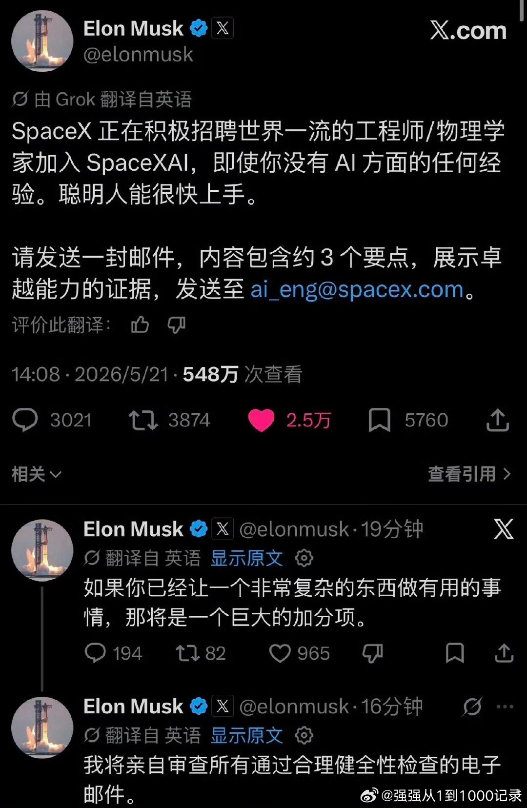 马斯克直接在X上招聘Space X的人才！并且说自己会亲自审查邮件，大家快去应聘