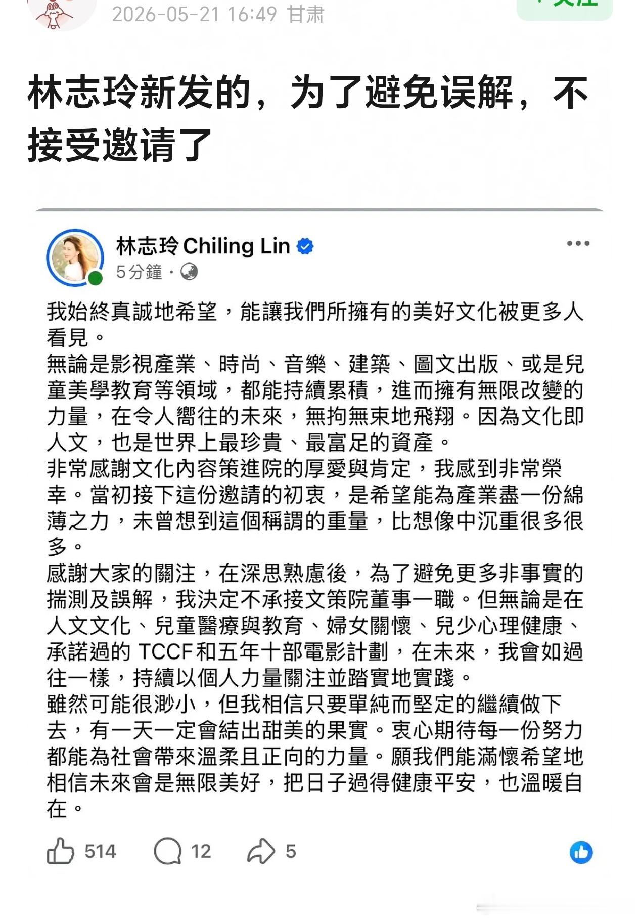 林志玲回应不接受文策院的邀请了，因为引起了很大的争议，抖人都把她骂成筛子了但是回
