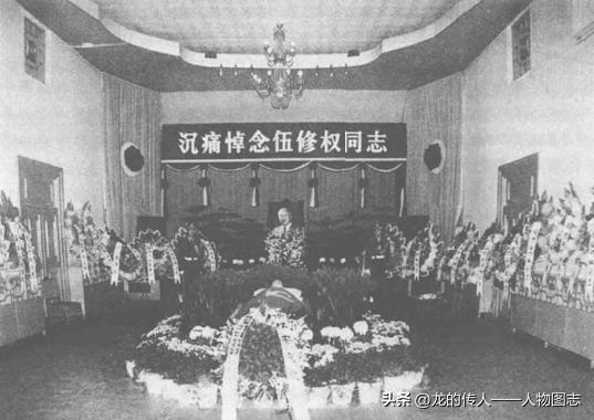 1997年11月20日伍修权遗体告别仪式在八宝山革命公墓大礼堂举行