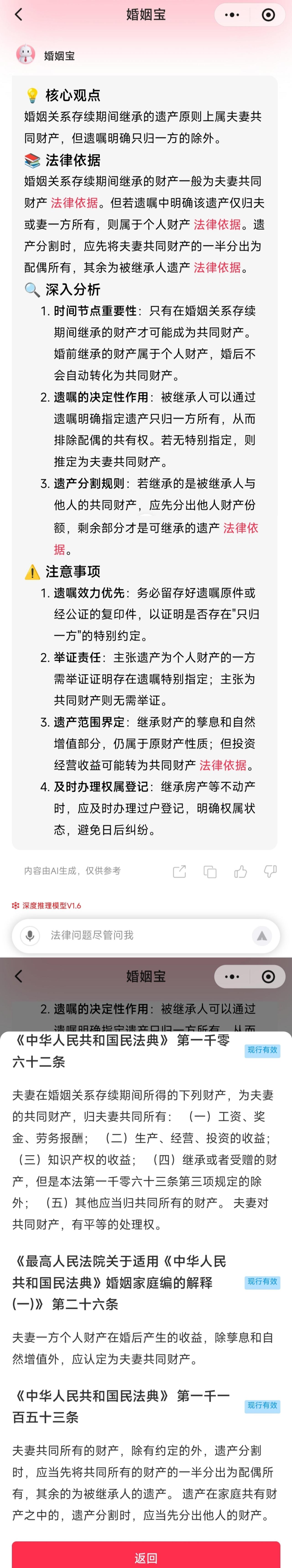 一方所继承的遗产如何算夫妻的共同财产？
--------------------
