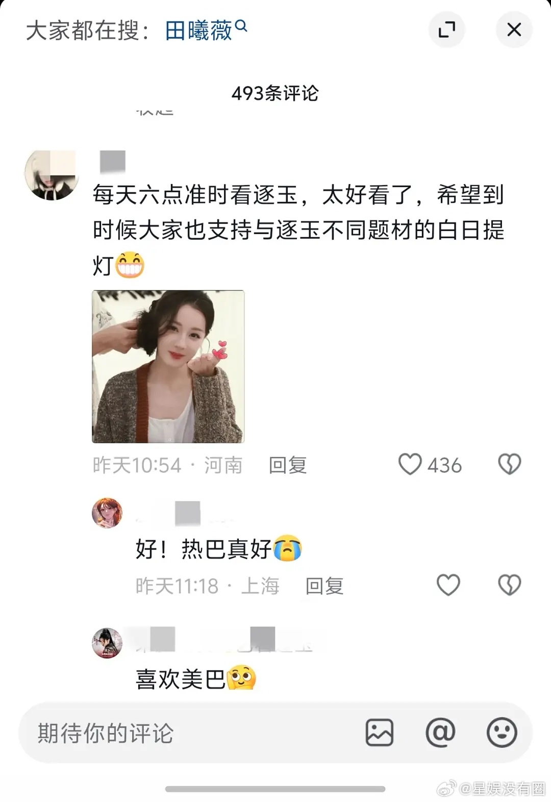 迪丽热巴真的很大气啊😭巴粉也是不被粉圈裹挟力挺田曦薇的逐玉希望田曦薇和某些对家