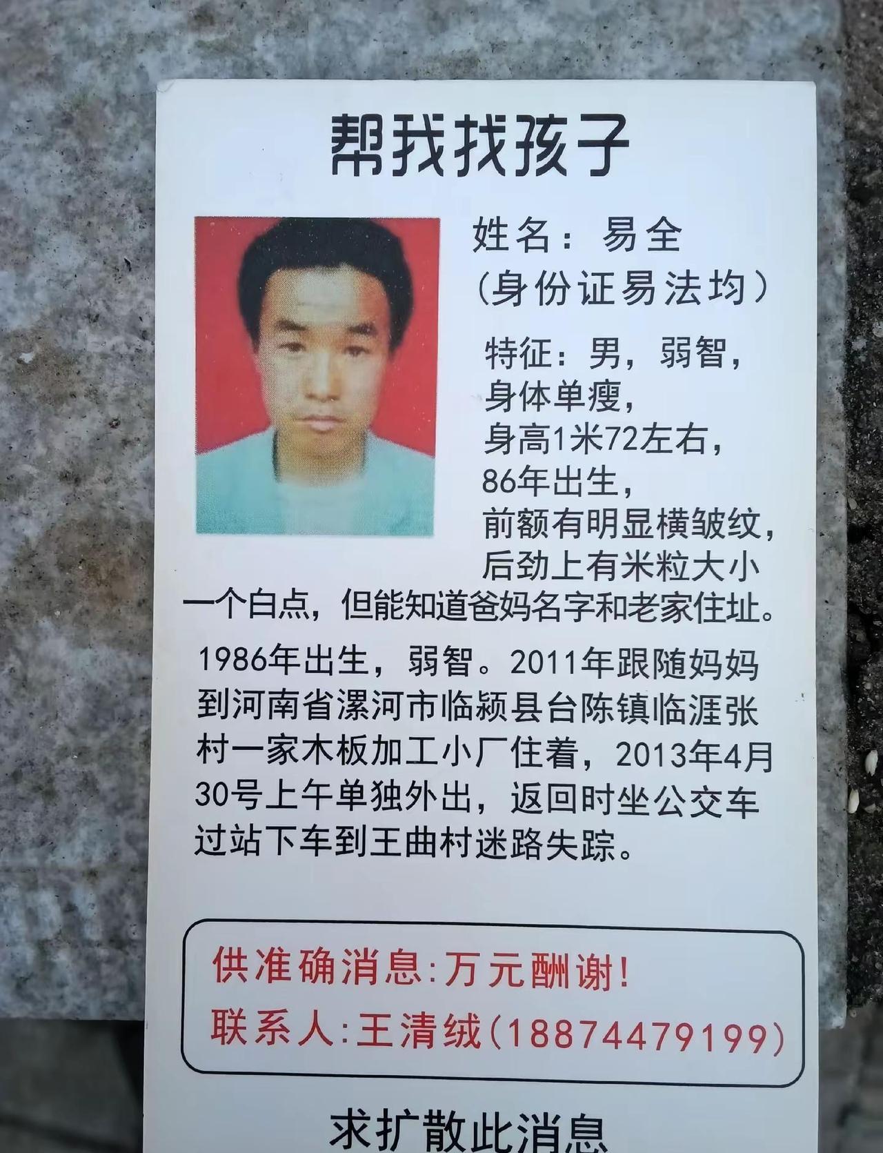 寻亲的路上