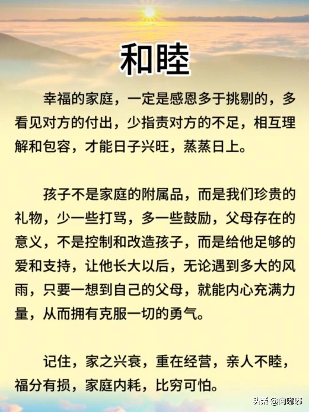 和睦。[祈祷]幸福的家庭一定是感恩多于挑剔的。多肯定对方的付出，少指责对方的不足