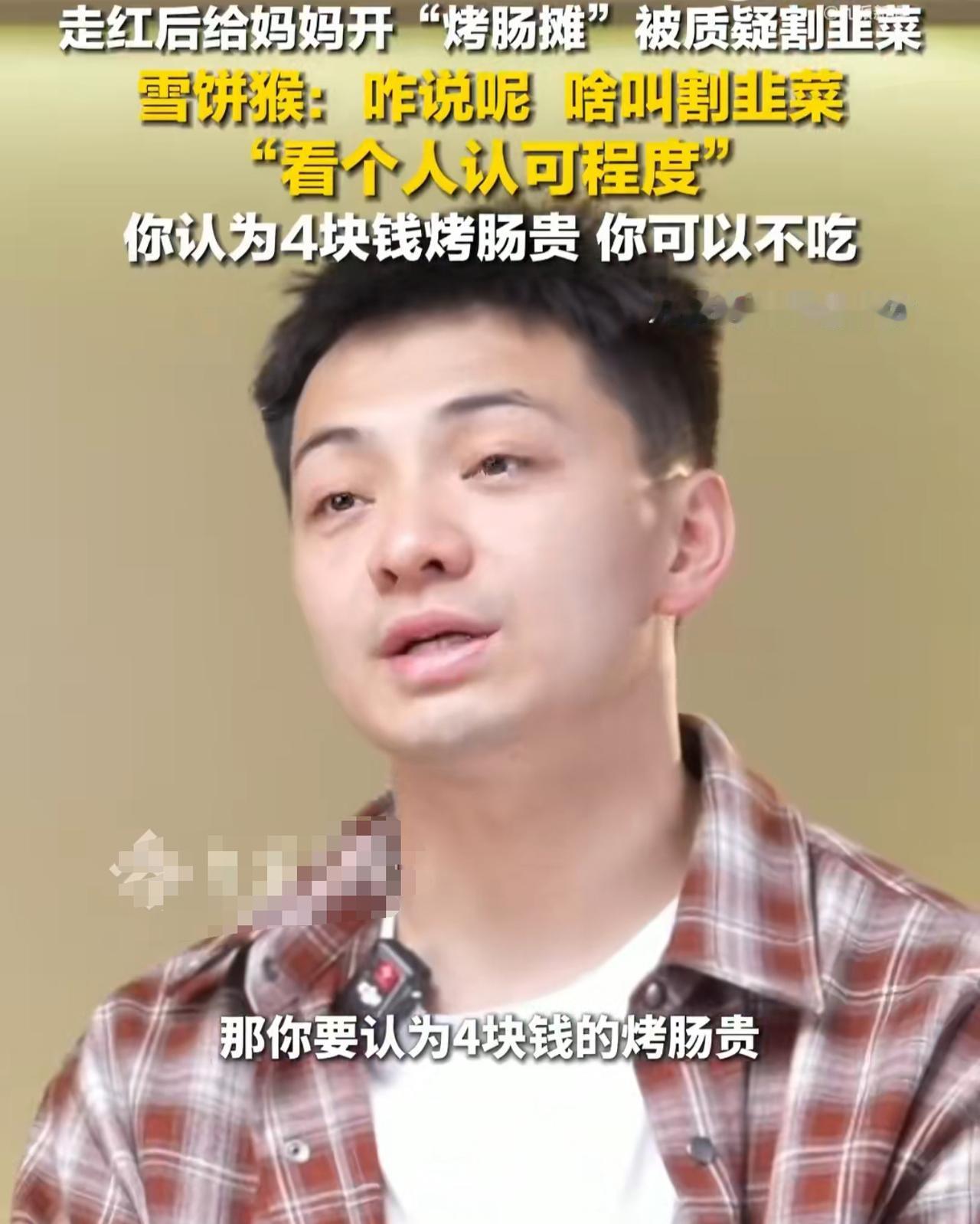全网都在热议的雪饼猴争议，仔细看完才发现，他其实根本没做错！对照真实市场价，大家